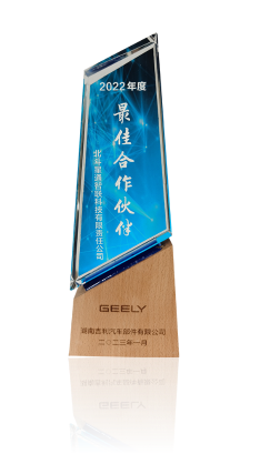 吉利汽车湘潭公司2022年度最佳600全讯开户送白菜的合作伙伴